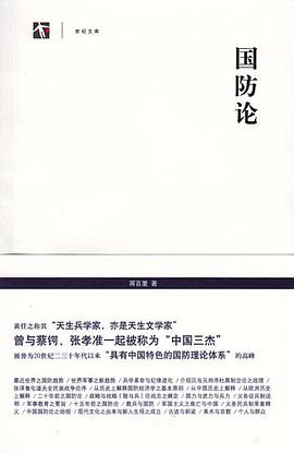 国防论