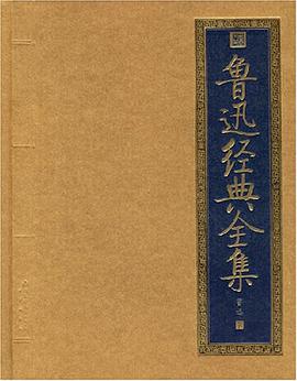 鲁迅经典全集