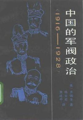 中国的军阀政治1916~1928