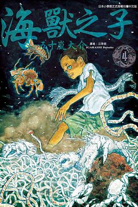 海獸之子 4