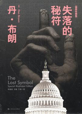 失落的秘符