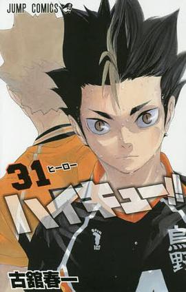 ハイキュー!! 31