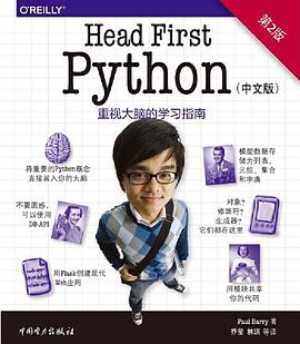 Head First Python(中文版·第2版)