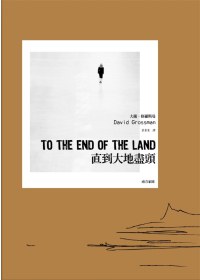 直到大地盡頭(上、下兩冊)