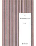 关于岁月的隐秘情事 (上海书店出版社 2012)