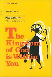 天国在你心中 (吉林人民出版社 2004)