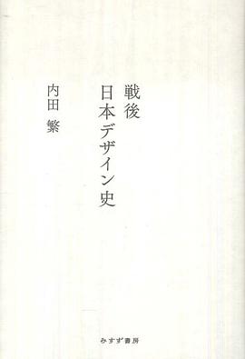戦後日本デザイン史