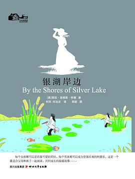银湖岸边