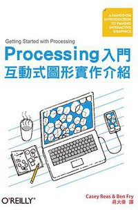 Processing 入門 (2012)