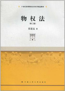 物权法