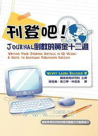 刊登吧！Journal 倒數的黃金十二週 (鼎茂 2013)