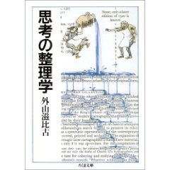 思考の整理学