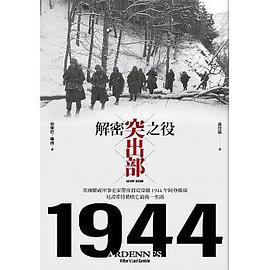 解密突出部之役