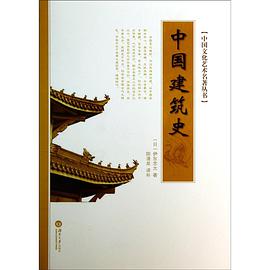 中國建築史