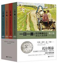 一日一善（全4册） (新世界出版社 2014)