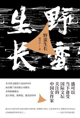 野蛮生长