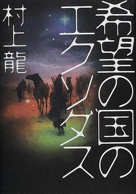 希望の国のエクソダス