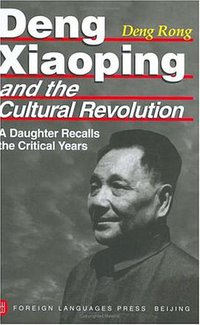 邓小平文革岁月 (Foreign Languages Press 2002)