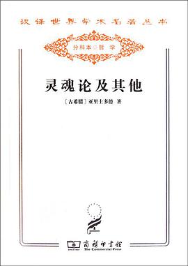 灵魂论及其他