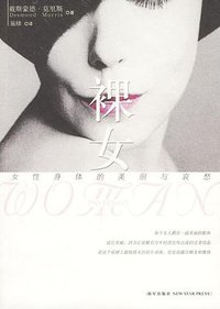 裸女 (新星出版社 2006)