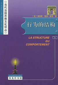 行为的结构 (商务印书馆 2005)