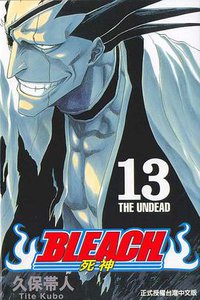 死神13 (東立 2004)