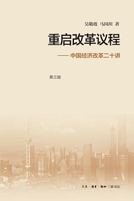 重启改革议程（第三版）