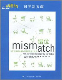 错位 (上海科学技术文献出版社 2011)
