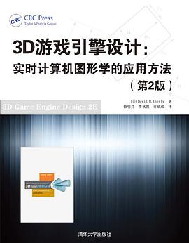 3D游戏引擎设计