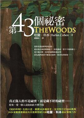 第43個祕密