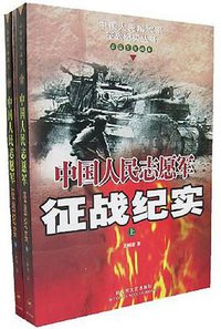 中美战争 (解放军文艺出版社 2002)