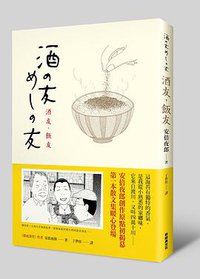 酒友，飯友 (新經典文化 2015)