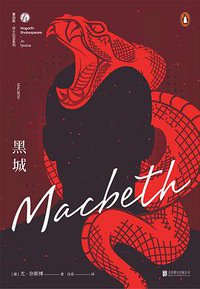 黑城 (北京联合出版公司 2018)