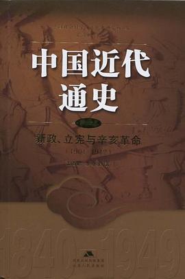 中国近代通史(第五卷)