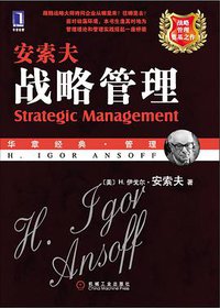 战略管理 (机械工业出版社 2010)