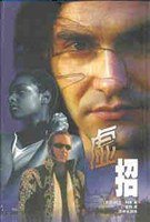 虚招 (译林出版社 2001)