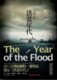 洪荒年代