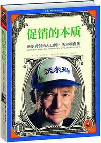 促销的本质 (江苏文艺出版社 2012)