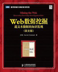 Web数据挖掘 (人民邮电出版社 2009)