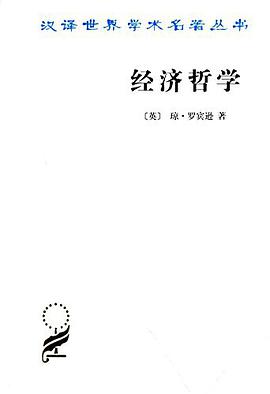 经济哲学