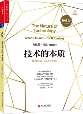 技术的本质(经典版)