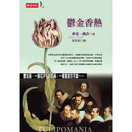 鬱金香熱