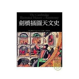 劍橋插圖天文史