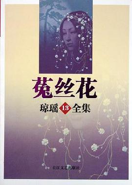 菟丝花