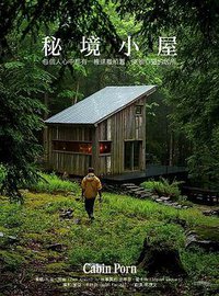 秘境小屋 (柿子文化事業有限公司 2017)