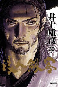 浪人劍客(30) (尖端 2009)