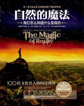 自然的魔法
