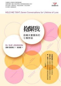 抱緊我 (張老師文化)