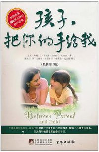 孩子把你的手给我 (中央编译 2010)