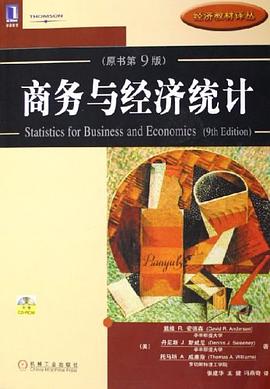 商务与经济统计